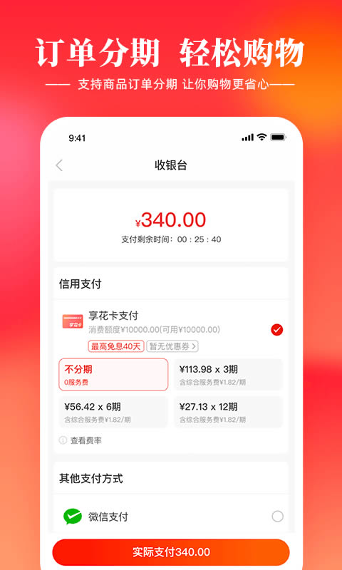 家分期安卓版即有分期app下载安装
