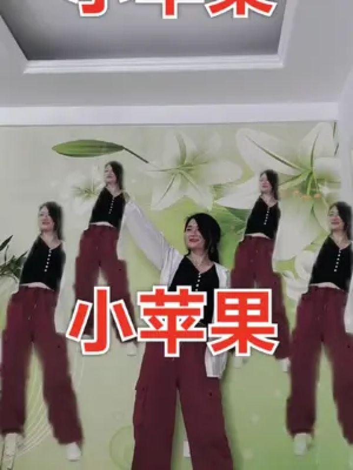 小苹果无删除版小苹果舞蹈视频大全