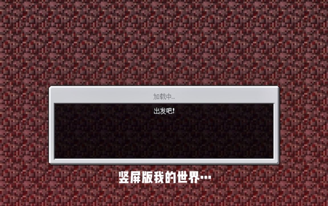 我的世界星际大全手机版我的世界愚人节版本月球维度