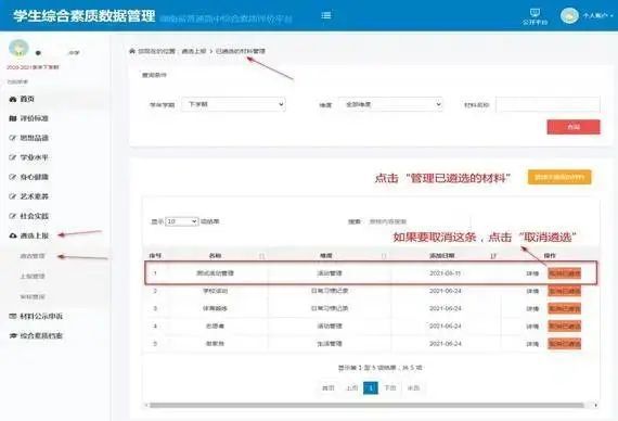 综评教师客户端综评学生端app-第2张图片-太平洋在线下载