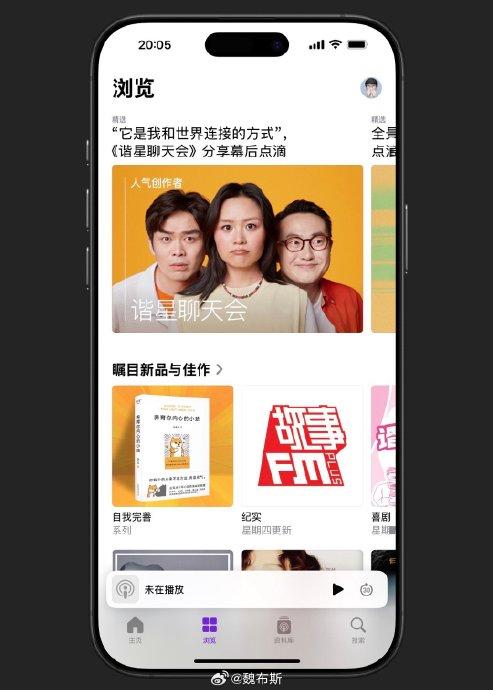 苹果版播客下载苹果播客下载安装-第2张图片-太平洋在线下载