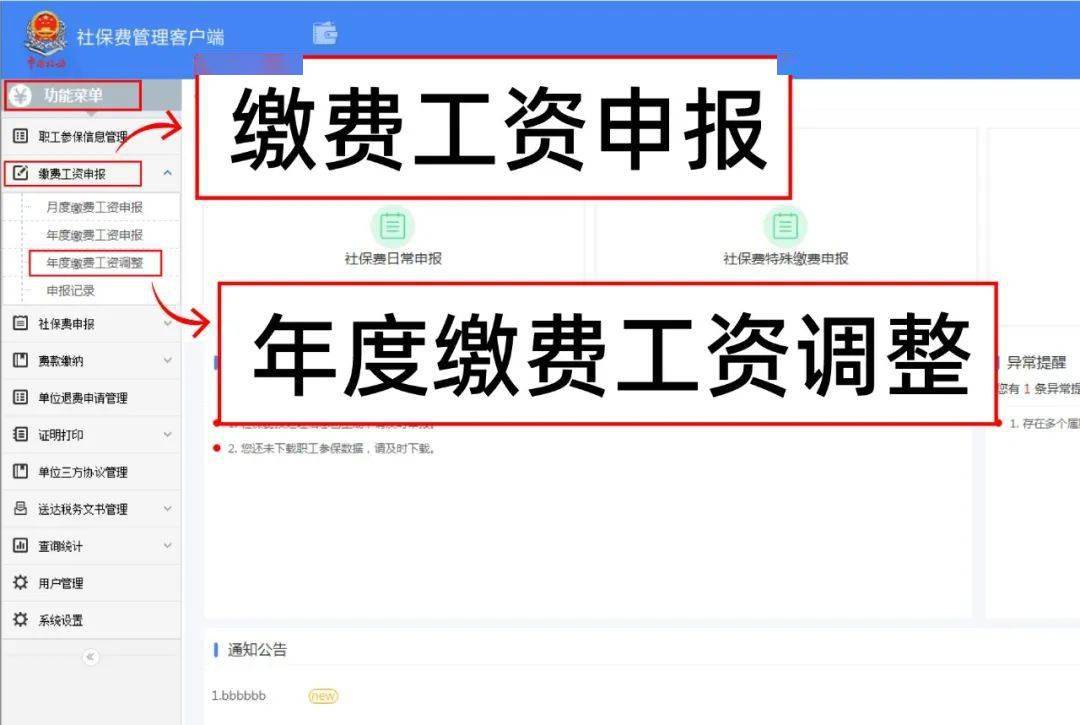 社保申报系统客户端社保缴费客户端官网登录入口-第2张图片-太平洋在线下载