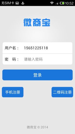 微商通安卓版ios下载安卓版