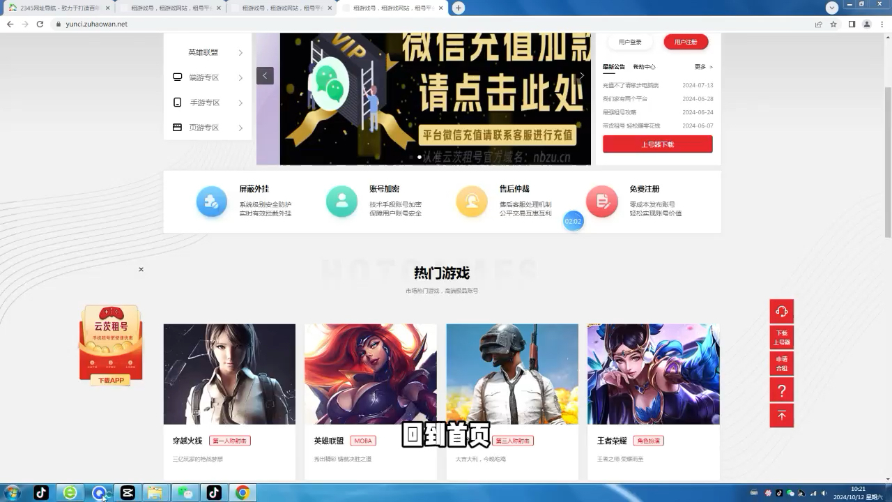 嘟嘟租号苹果版租号玩苹果版下载