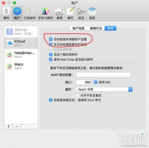 macbook邮件客户端推进macbook与windows互传-第2张图片-太平洋在线下载