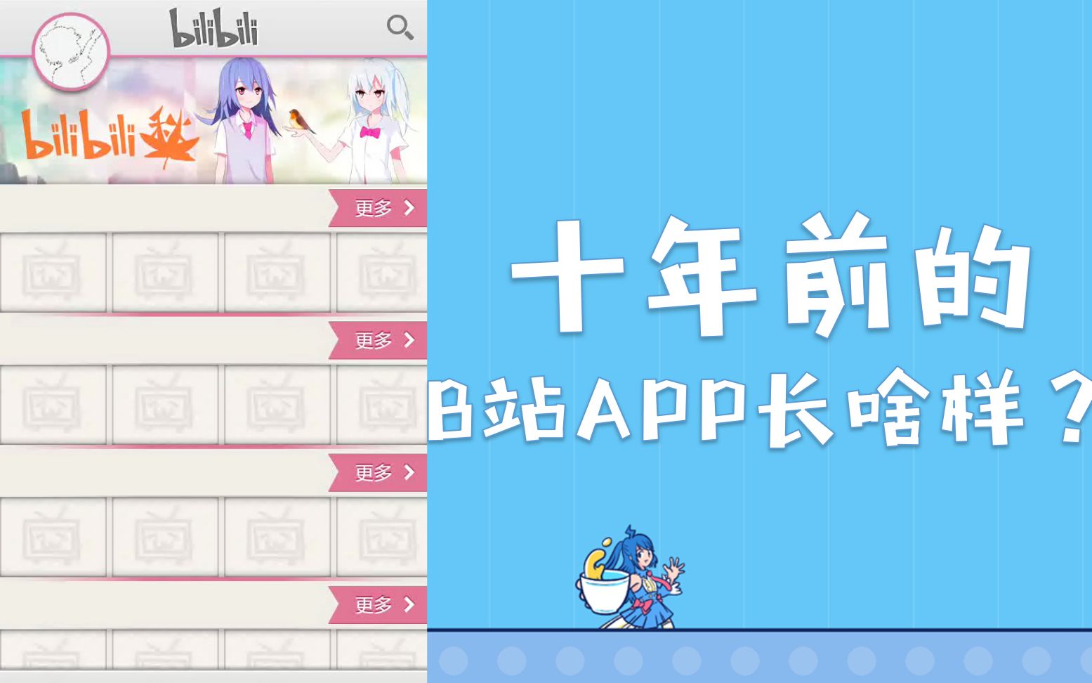 bilibili4.32客户端bilibili32位pc客户端-第2张图片-太平洋在线下载