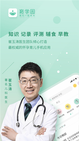 崔玉涛安卓版崔玉涛育儿书电子版-第2张图片-太平洋在线下载
