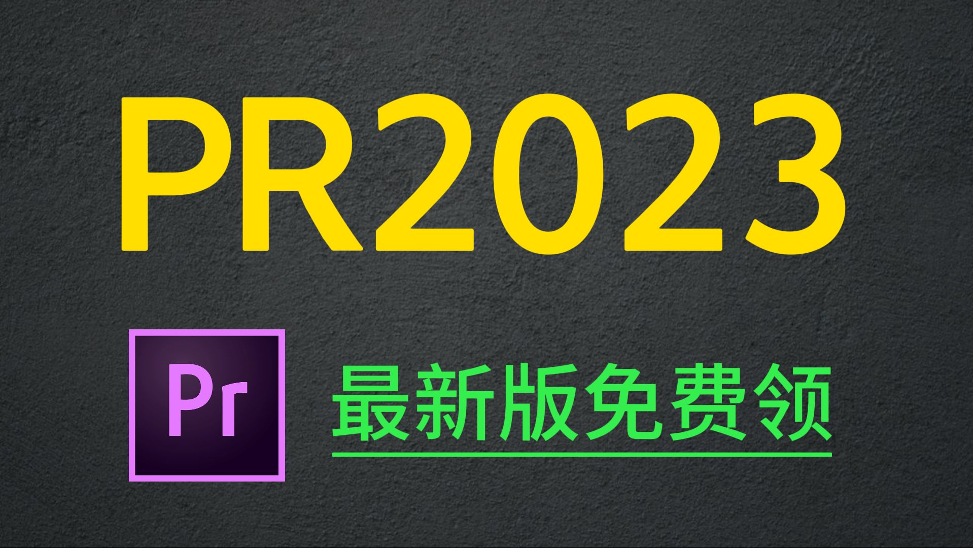 pr安卓版中文版pr软件官方免费下载