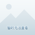 美人慕白首苹果版恶毒炮灰捡到万人迷光环后