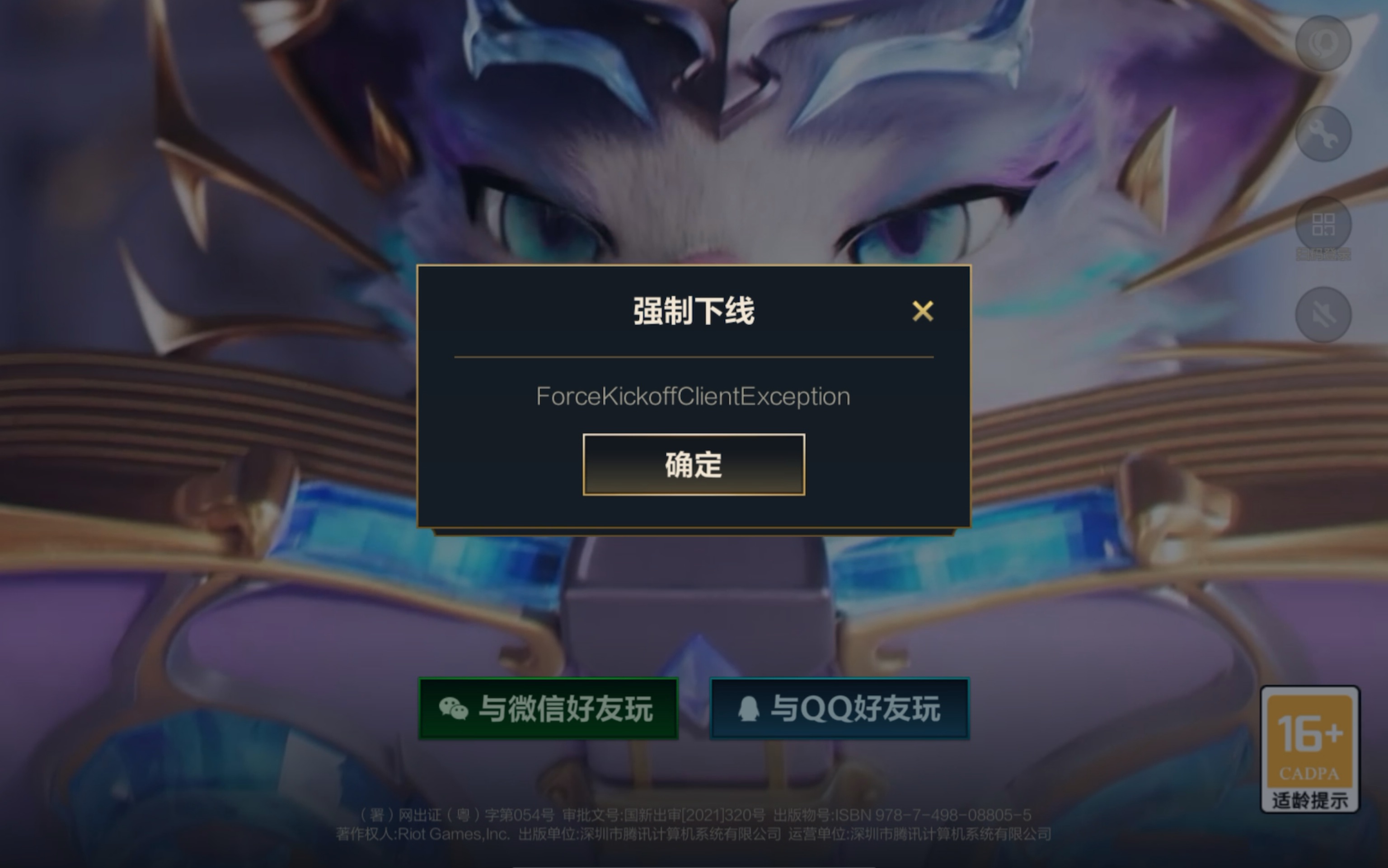 lol客户端停机lol客户端一直重新连接