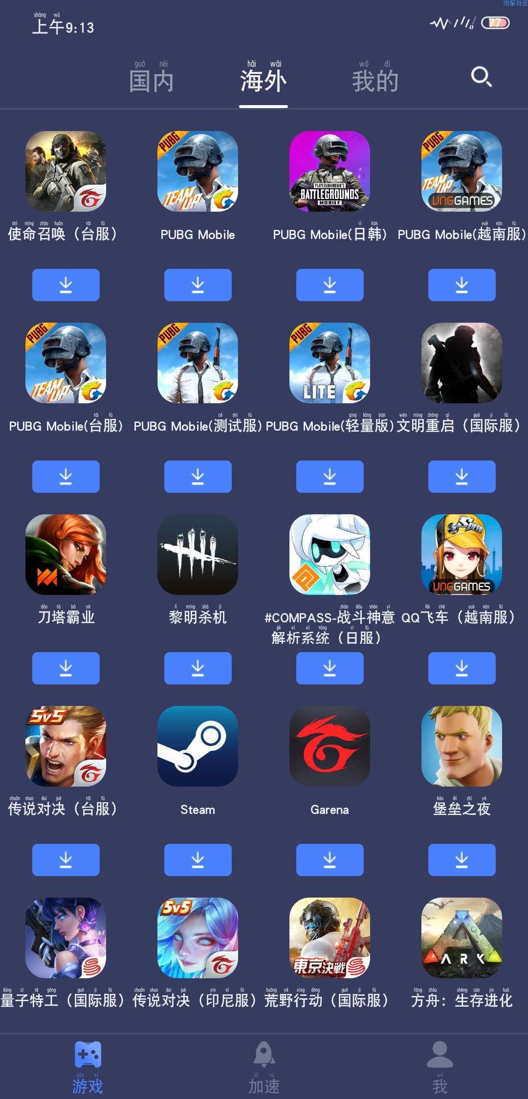 超人加速器安卓版super加速器官方版