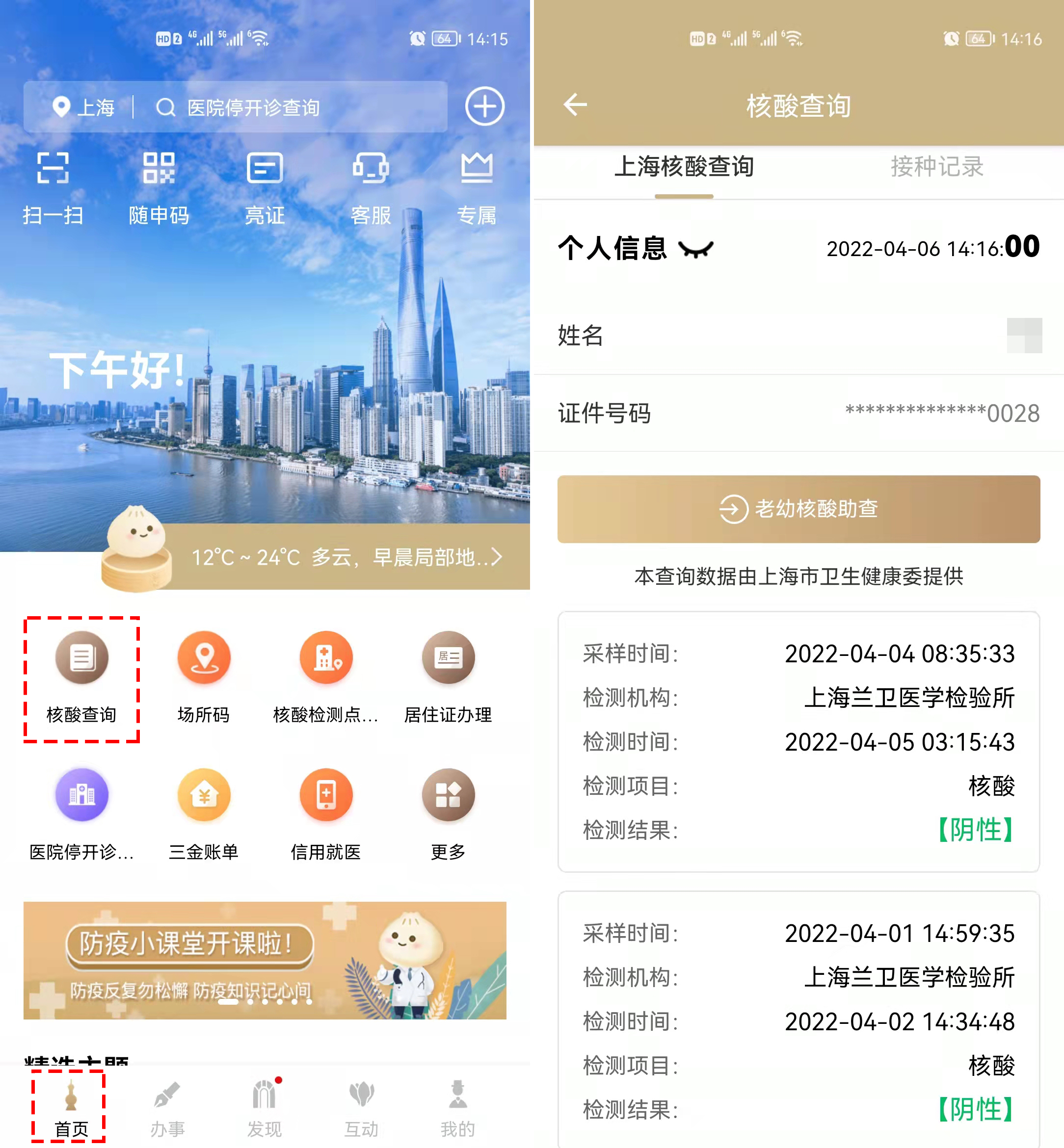 苹果版核酸检测app核酸采集app下载苹果版