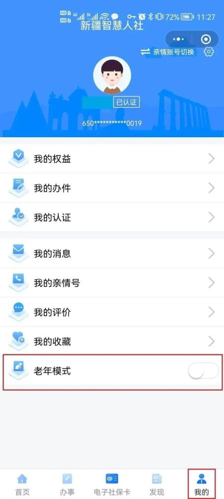 新疆智慧人社苹果版新疆智慧人社app下载电脑版-第2张图片-太平洋在线下载
