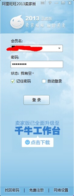 手机卖家版阿里旺旺阿里巴巴卖家版手机版下载