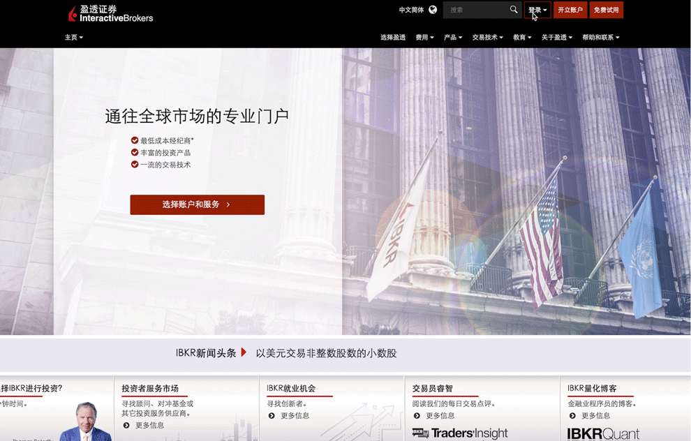 盈透客户端盈透证券官网app下载-第2张图片-太平洋在线下载
