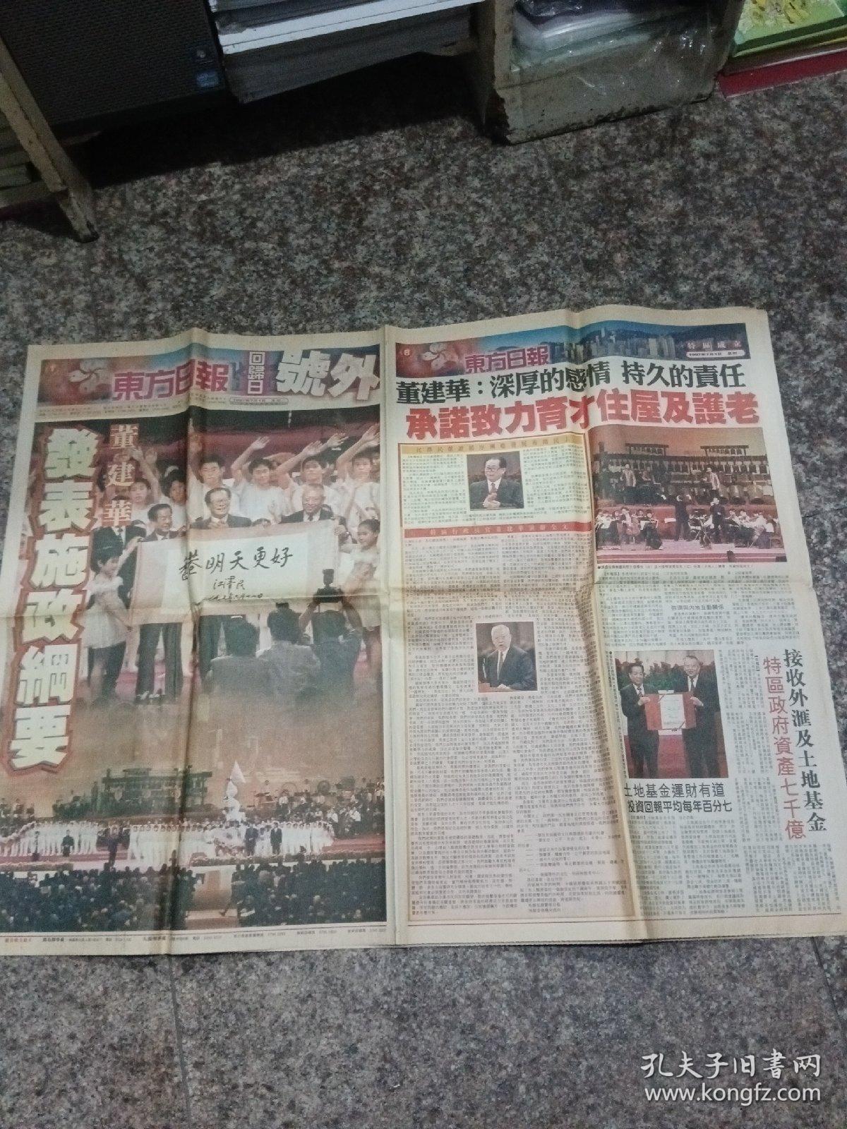 东方日报手机版东方日报足球拆局推介最新
