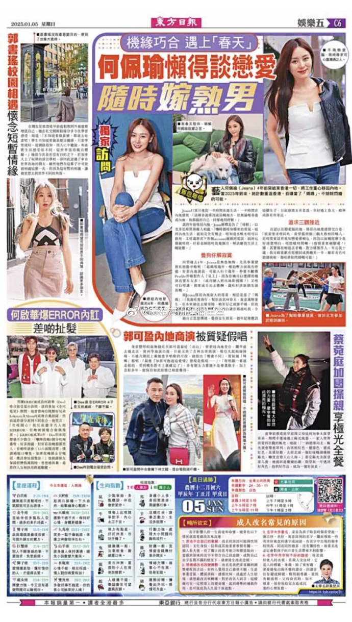 东方日报手机版东方日报足球拆局推介最新-第2张图片-太平洋在线下载