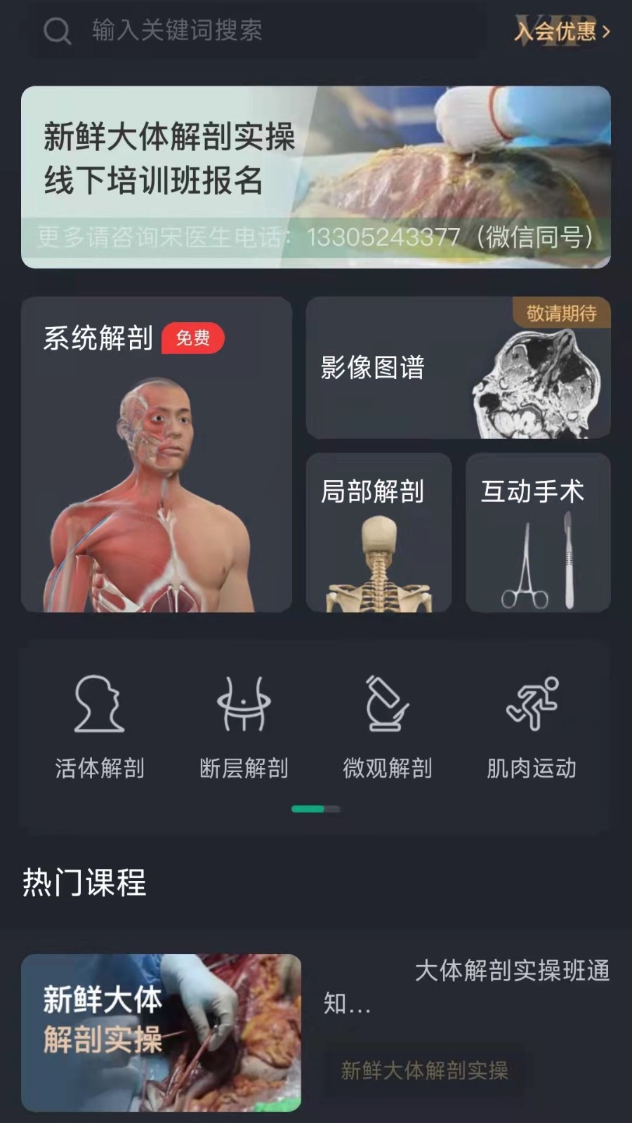 肌肉骨骼安卓版人体骨骼软件免费版