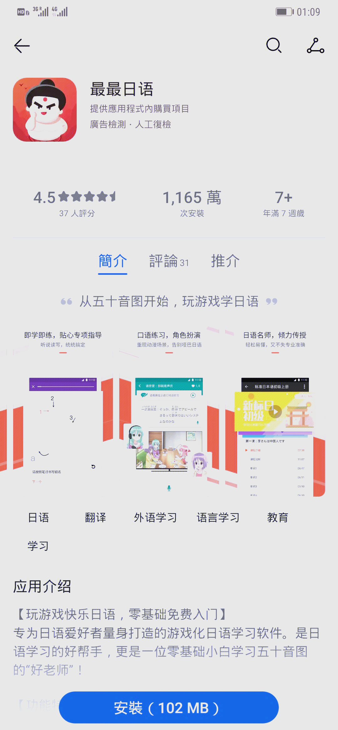 学日语安卓版初学日语入门自学