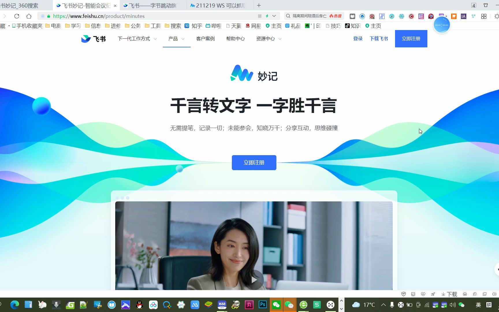 手机版飞书怎么视频转文字大于4g的视频文件飞书妙记怎样转换成文字-第2张图片-太平洋在线下载
