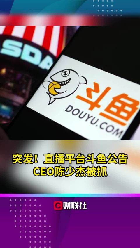 斗鱼客户端6002斗鱼客户端崩溃怎么解决-第2张图片-太平洋在线下载