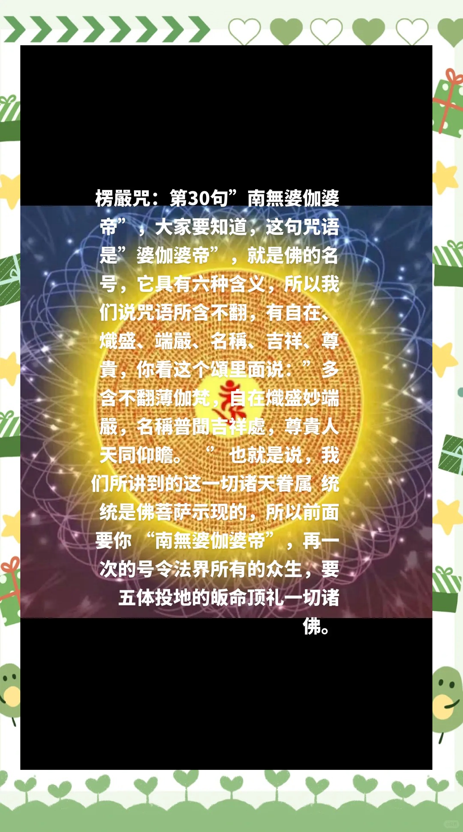 佛弟子手机咒语版100个佛教咒语大全
