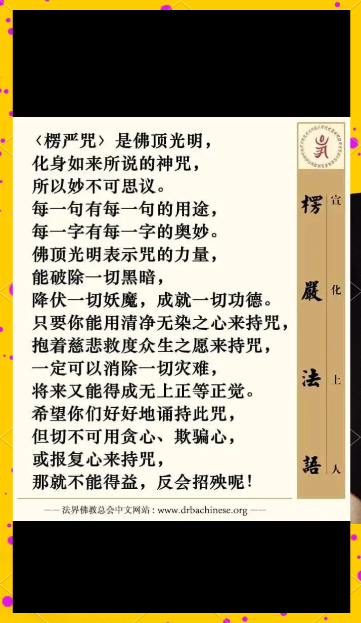 佛弟子手机咒语版100个佛教咒语大全-第2张图片-太平洋在线下载