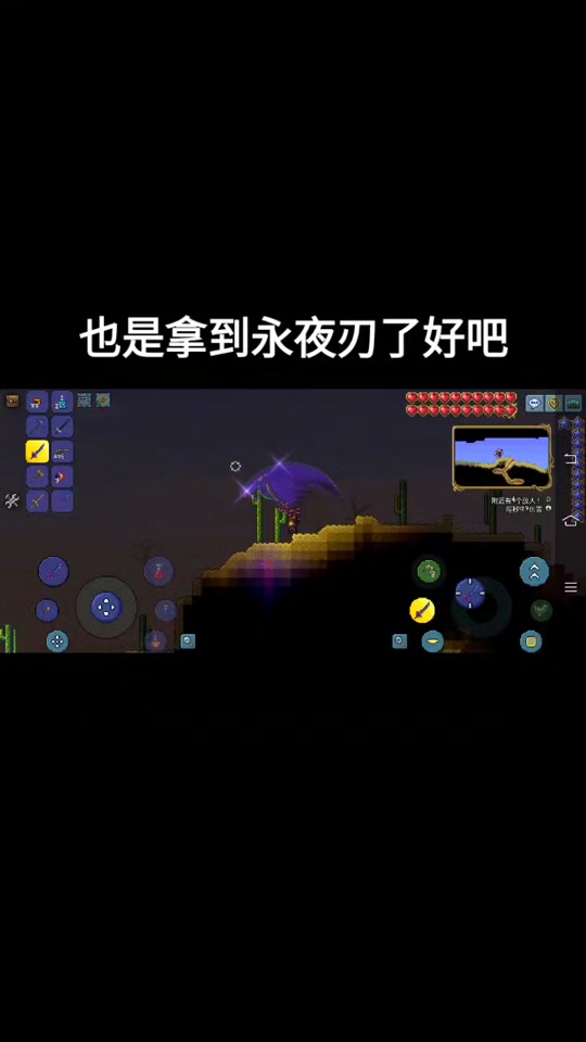 泰拉瑞亚手机版永夜之刃泰拉瑞亚为什么我的永夜刃没有剑气
