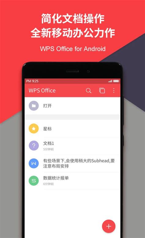 安卓版office收费office安卓破解版apk