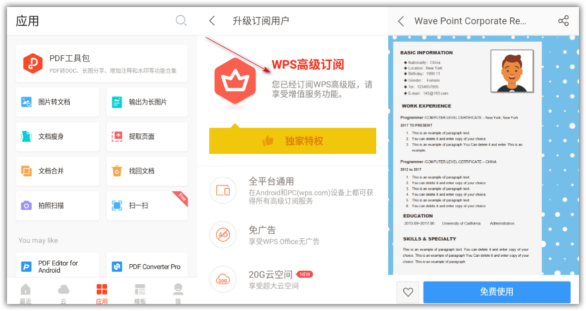 安卓版office收费office安卓破解版apk-第2张图片-太平洋在线下载