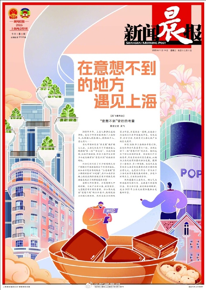 上海日报客户端人民日报客户端官方下载-第2张图片-太平洋在线下载
