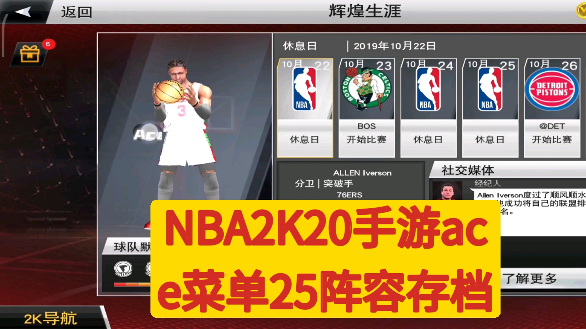 nba2k20安卓版下载nba2k20安卓版下载破解版