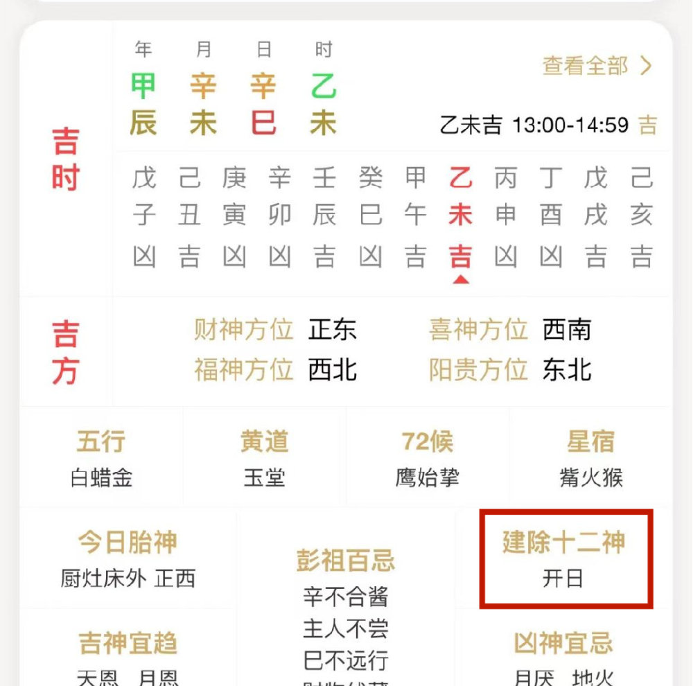 择日软件安卓版择日软件哪个最好用