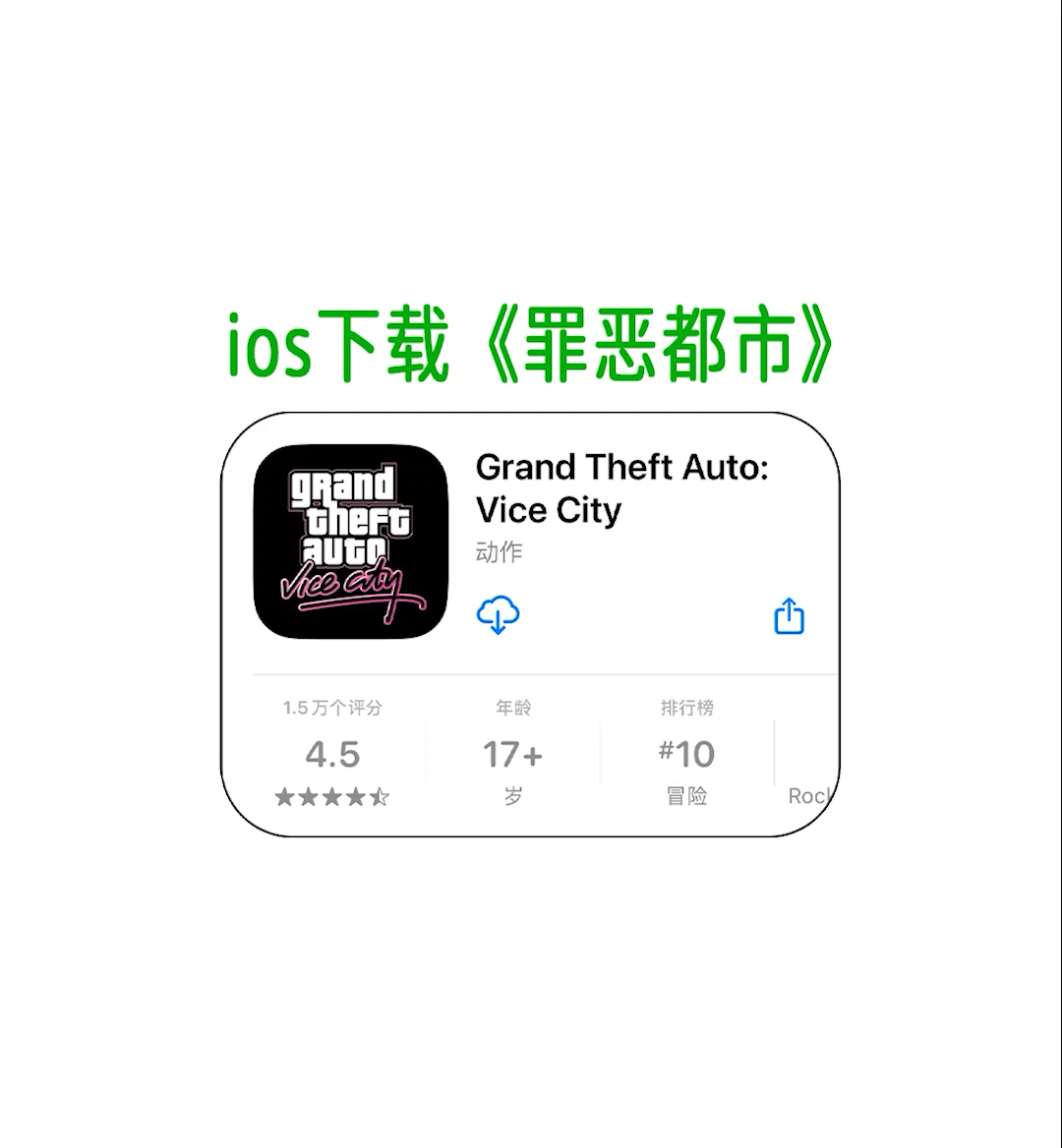 侠盗飞车手机版ios免费侠盗猎车罪恶都市ios下载-第2张图片-太平洋在线下载