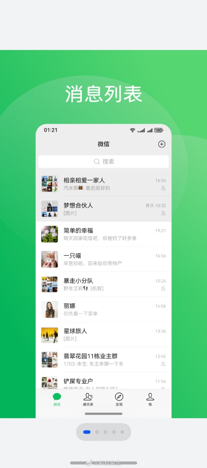 手机4.5版本微信微信444可安装的版本
