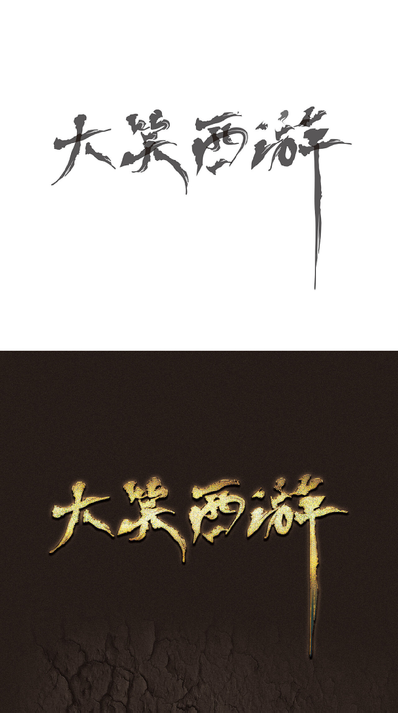 大笑西游苹果版微信小程序大笑西游激活码-第2张图片-太平洋在线下载