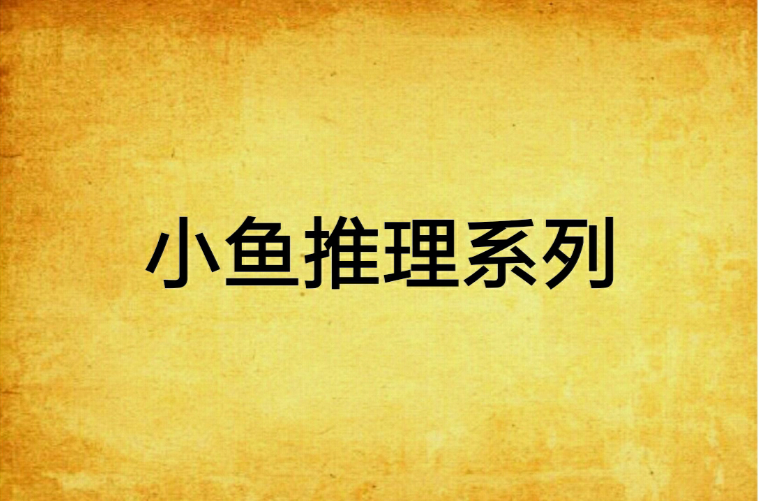 小鱼推手安卓版小鱼推手官方邀请码