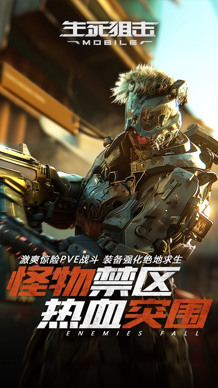 生死狙击(手机版)生死狙击单机版手机版