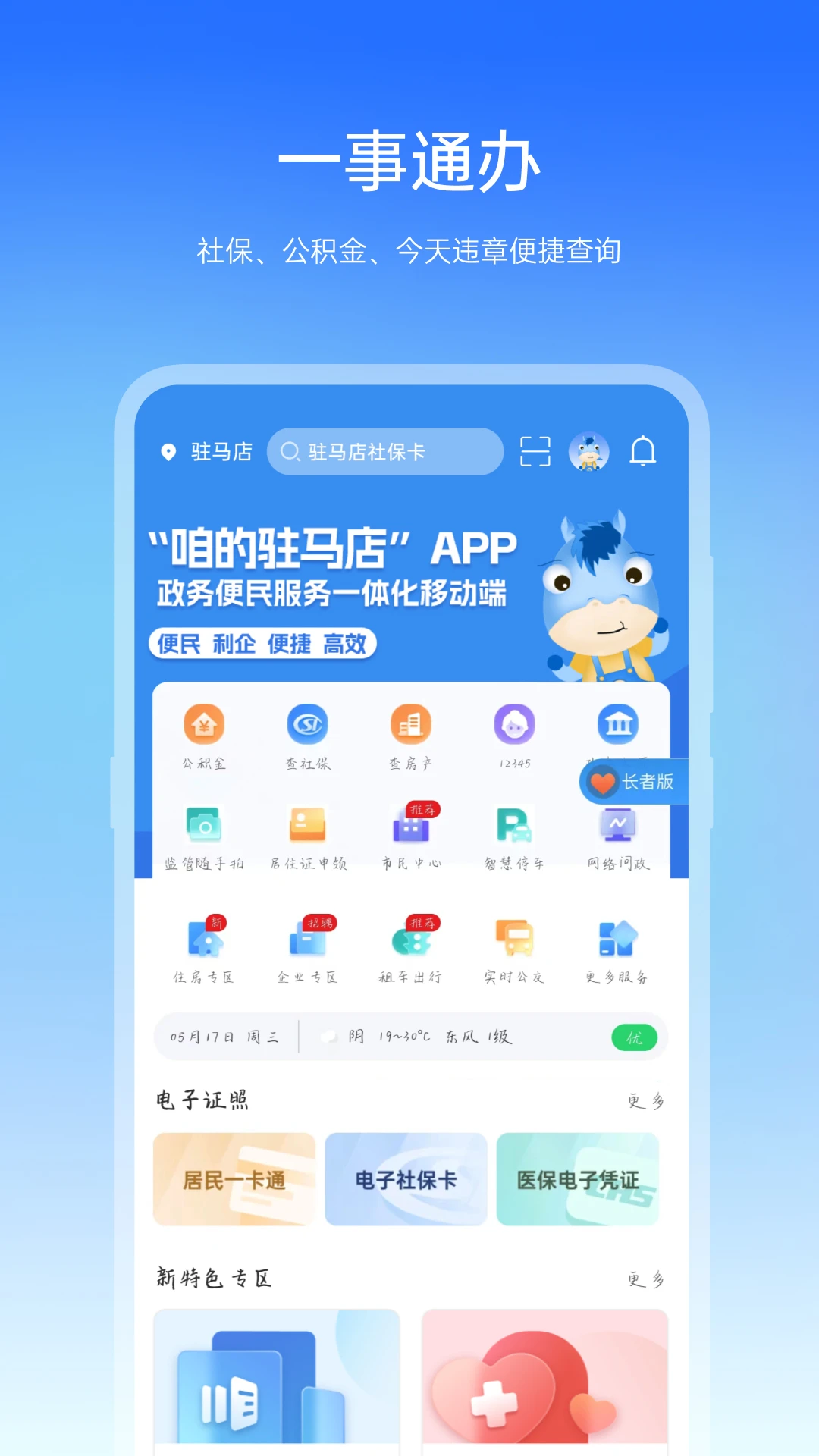 android客户端appandroid客户端下载安装