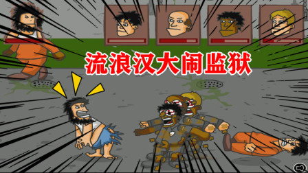 无敌流浪汉手机版下载无敌流浪汉4中文无敌版