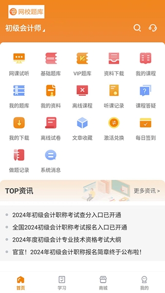 会计帮安卓版会计帮官网登录