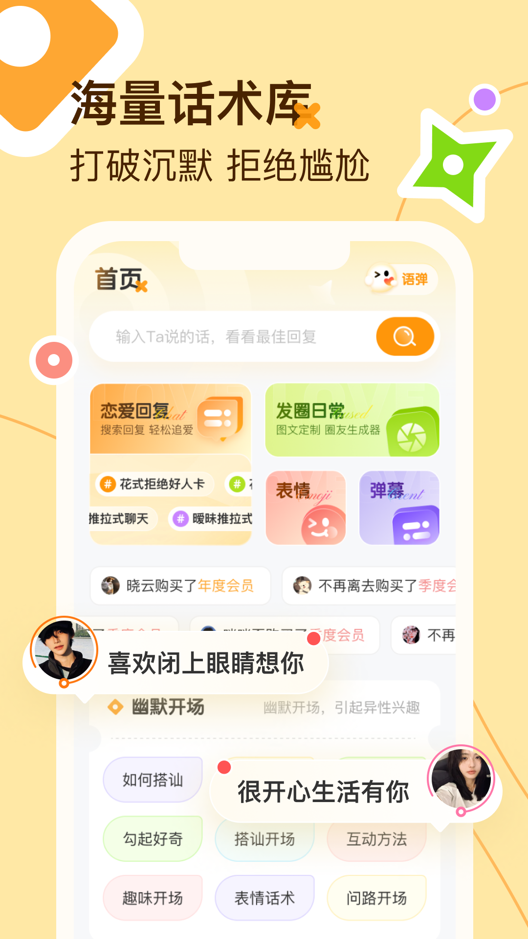蜜趣安卓版密语安卓版下载-第2张图片-太平洋在线下载