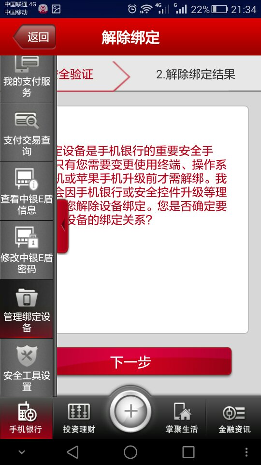 银行中介客户端邮政银行客户端下载-第2张图片-太平洋在线下载