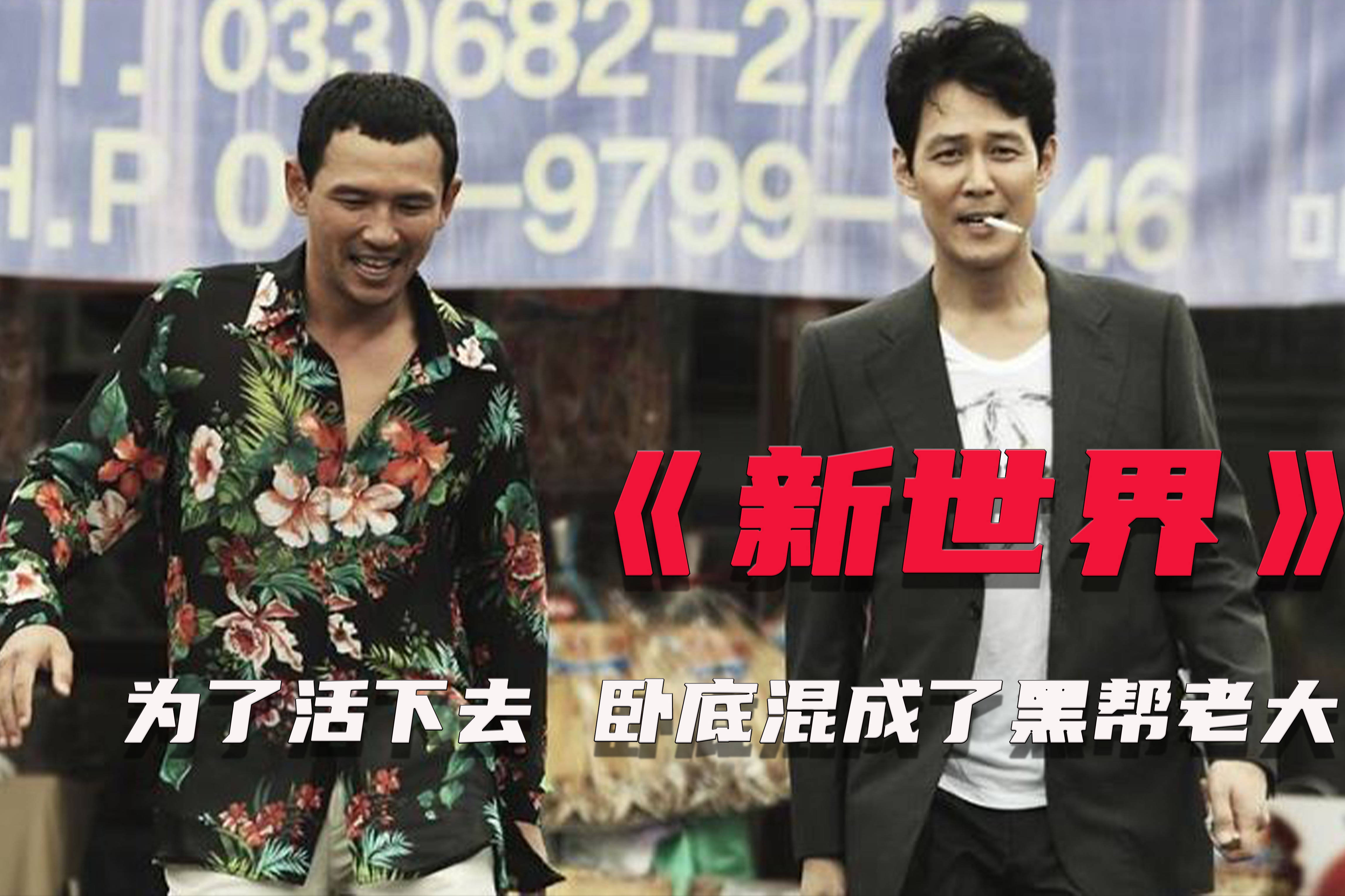 新世界电视剧手机版新世界170集免费看手机版-第2张图片-太平洋在线下载