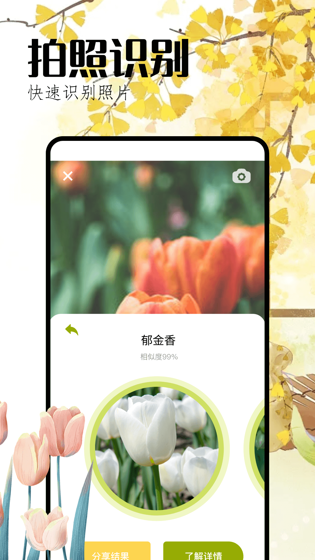 花草app苹果版草花手游苹果app下载-第2张图片-太平洋在线下载